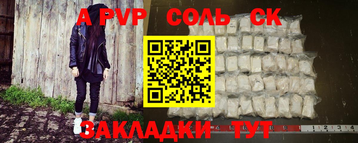 Альфа ПВП  Вход с VPN  Курганинск  APVP мука  А ПВП кристаллы 