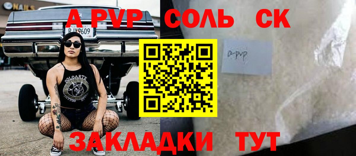 Alpha-PVP СК КРИС Курганинск