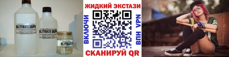 БУТИРАТ 1.4BDO Курганинск