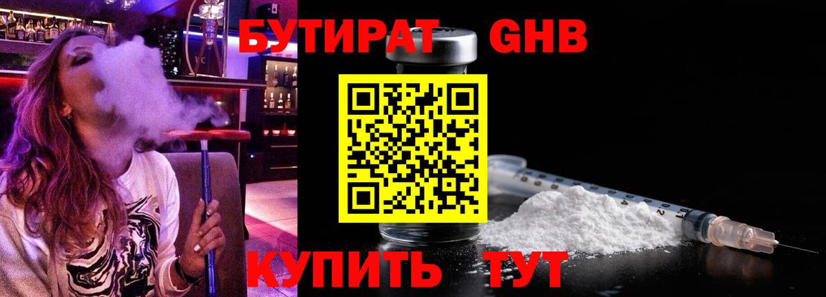 Курганинск  Бутират вода  Вход с VPN 