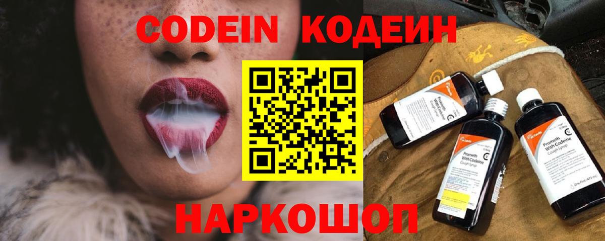Codein напиток Lean (лин)  Вход с VPN  Кодеин напиток Lean (лин)  Курганинск 