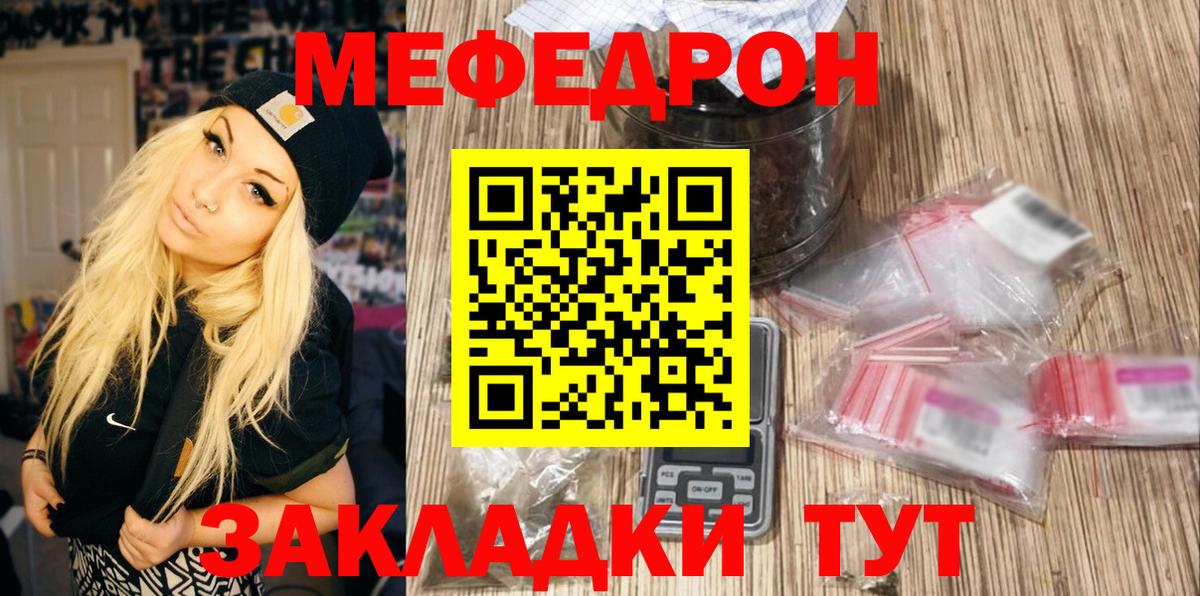 Мефедрон кристаллы Курганинск