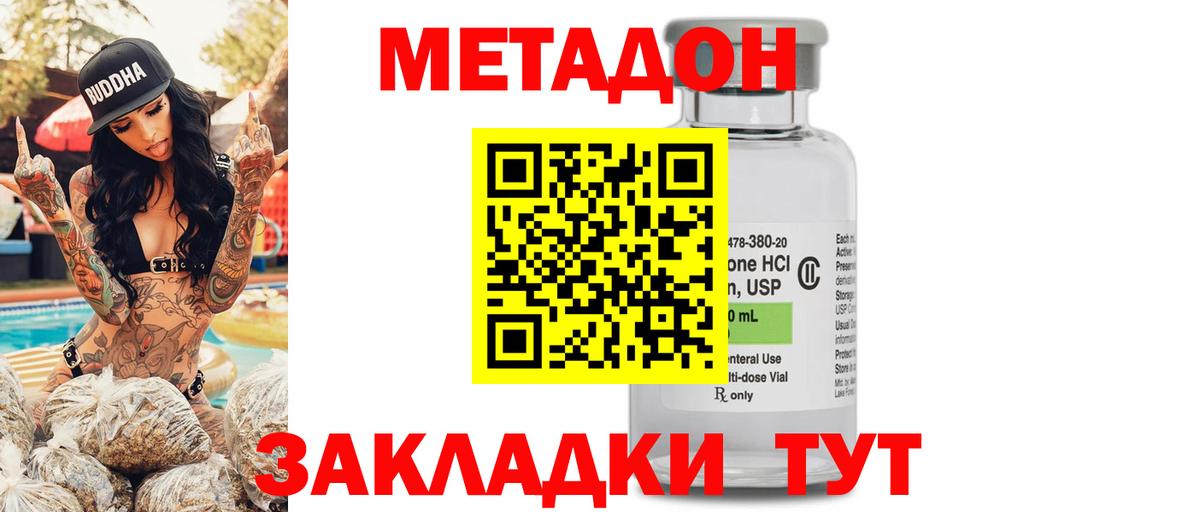 Метадон белоснежный Курганинск