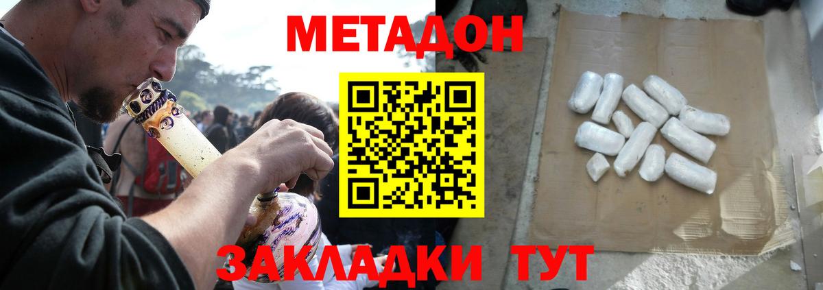 Метадон methadone  MEGA ссылки  Метадон кристалл  Курганинск  Вход с VPN 