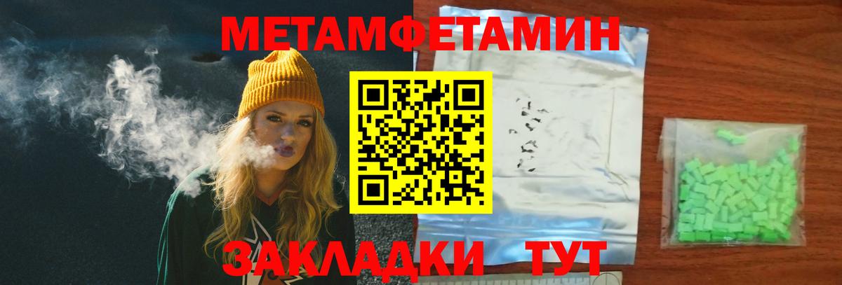 Метамфетамин винт Курганинск
