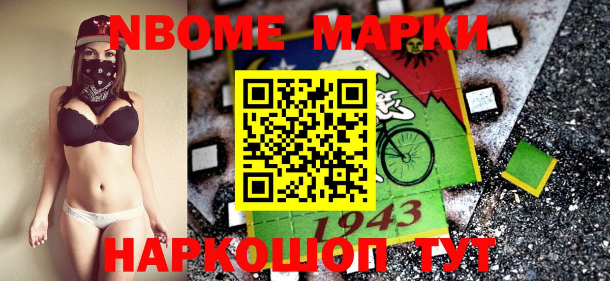 Курганинск  закладка  Вход с VPN  Марки NBOMe 1500мкг  Наркотические марки 